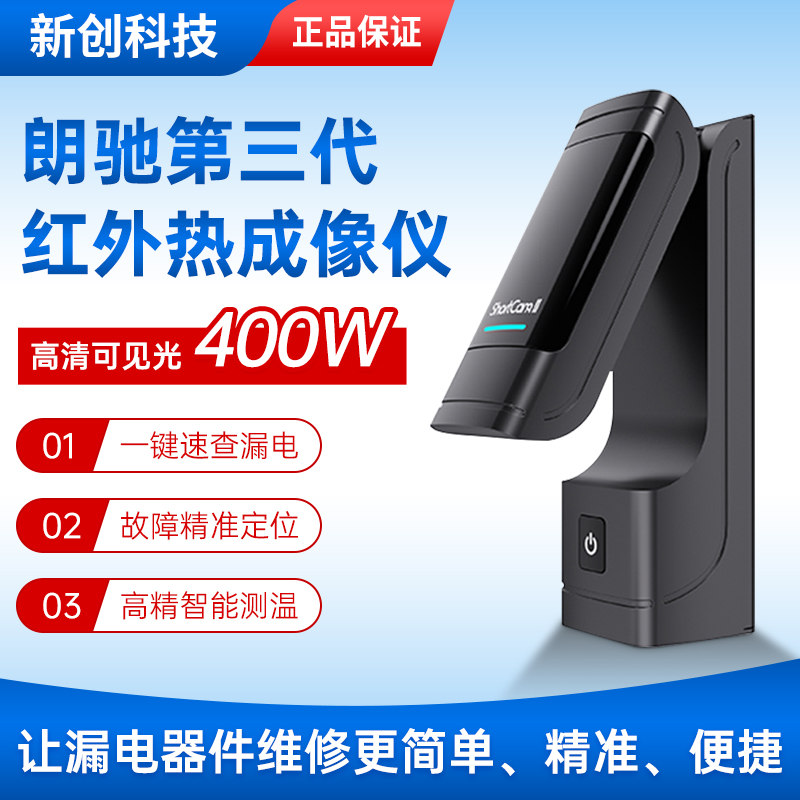 朗驰3代红外热成像仪三代ShortCam II 手机主板漏电短路PCB速诊仪