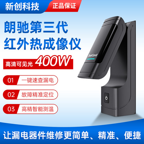 朗驰3代红外热成像仪三代ShortCam II 手机主板漏电短路PCB速诊仪