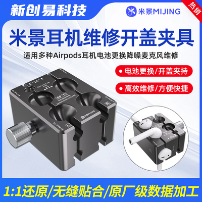 米景苹果耳机AirPods1/2代3Pro电池维修固定维修保压拆装卸夹持具