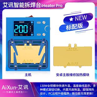 艾讯智能加热台苹果11121314151617promax中层主板分层贴合拆焊台