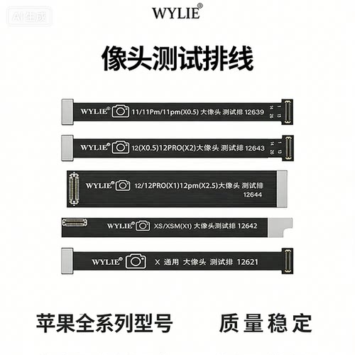 威利适用苹果后置摄像头延长排线