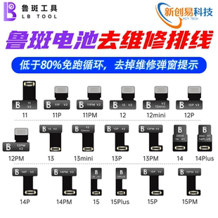 鲁斑电池排线苹果11 12PM 13小板14 15promax鲁班工具电池修复仪