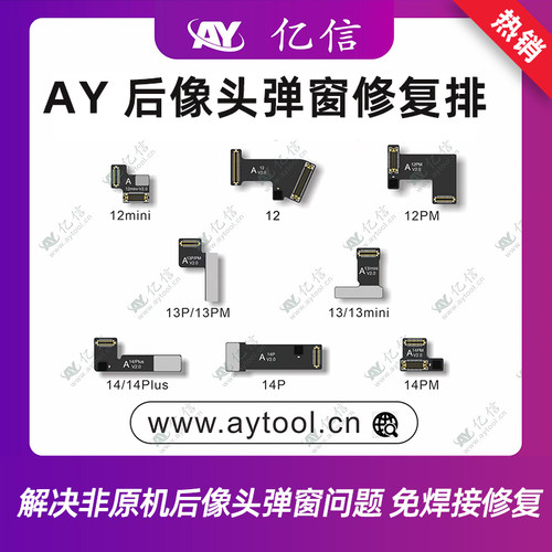 苹果像头修复AY广角像头排线免拆