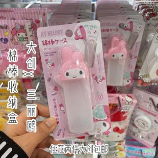 大创三丽欧美乐蒂棉签收纳盒便携随身可爱卡通棉棒创可贴牙线盒