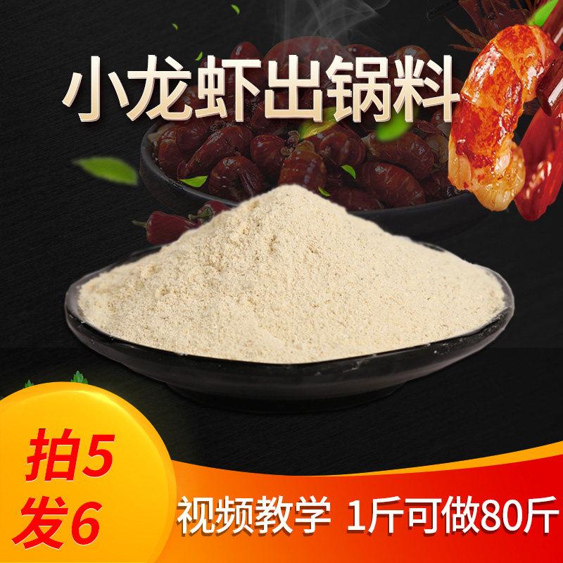 盱眙十三香龙虾调料出锅料 秘制麻辣小龙虾调料龙虾粉白料 增香粉,粮油调味/速食/干货/烘焙,小龙虾调料,淘宝优惠券,粉丝福利购,淘宝优惠卷