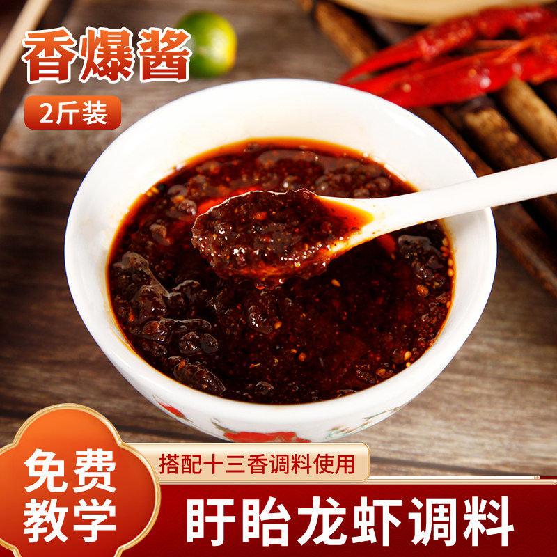 盱眙十三香麻辣小龙虾调料香爆酱 炒海鲜大咖底料豆瓣酱1000g,粮油调味/速食/干货/烘焙,小龙虾调料,淘宝优惠券,粉丝福利购,淘宝优惠卷