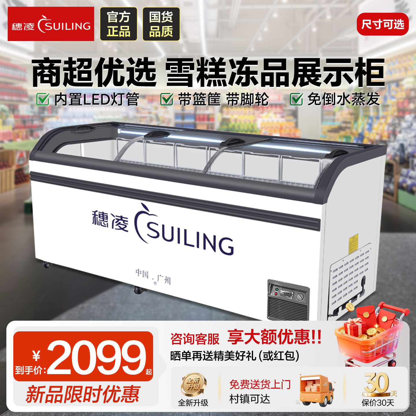 穗凌商用卧式冷藏冷冻岛柜