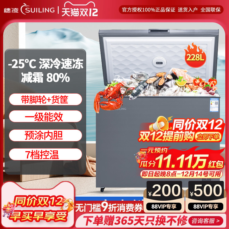 穗凌家用小型卧式冷藏冷冻冰柜