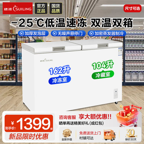穗凌双温双机冷藏冷冻大容量冰箱
