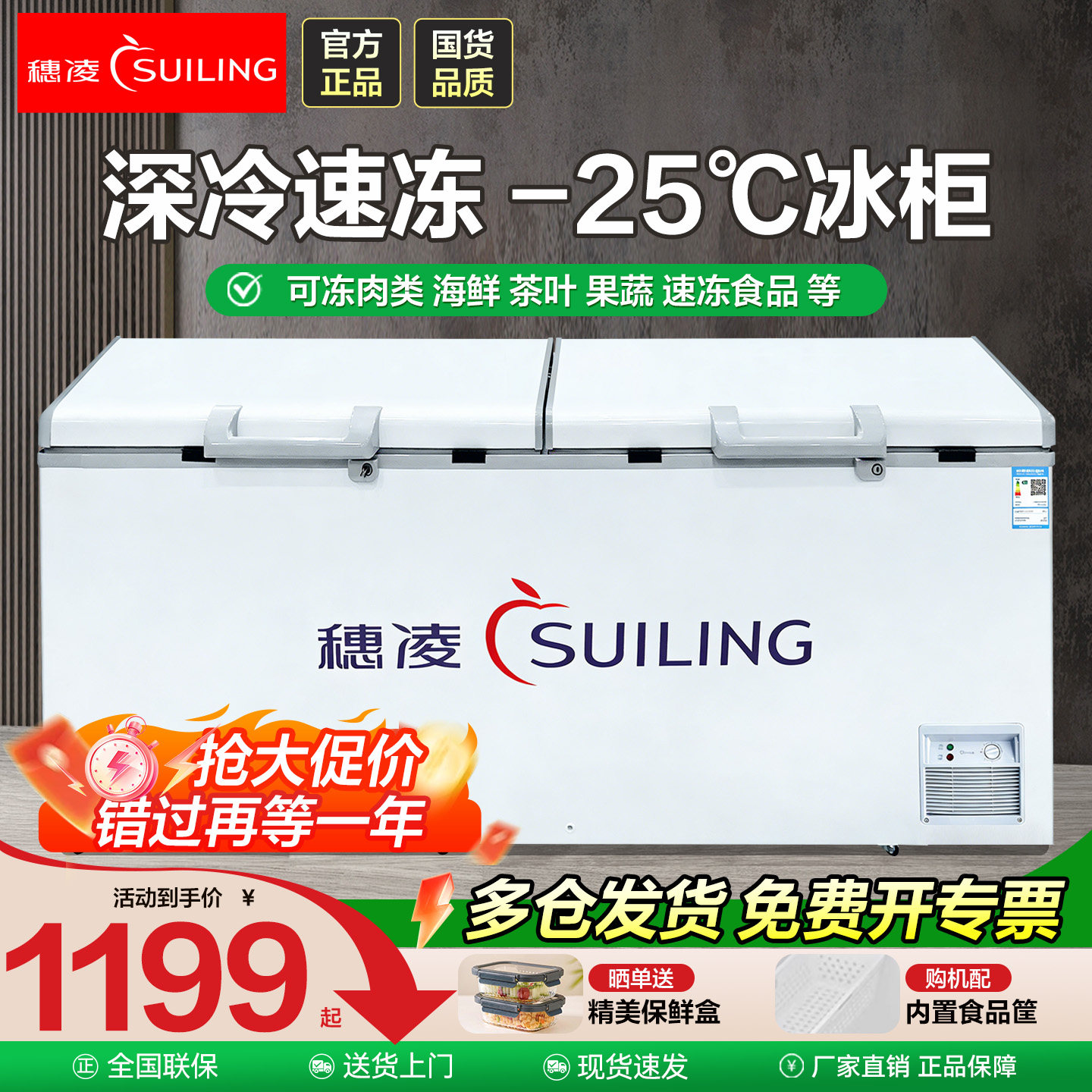 穗凌卧式冷藏冷冻大容量茶叶冰柜