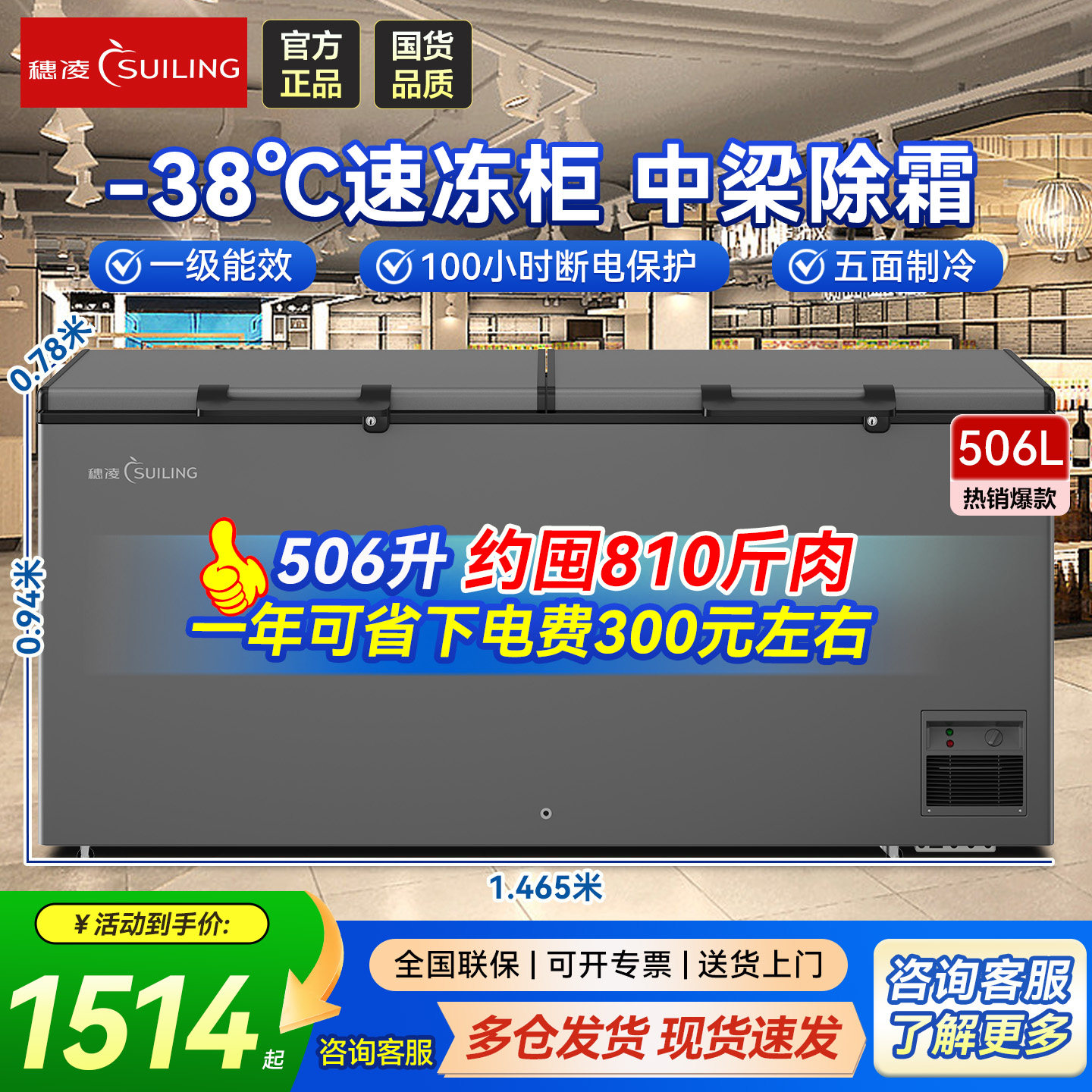 穗凌一级能效冰柜冷藏冷冻大容量