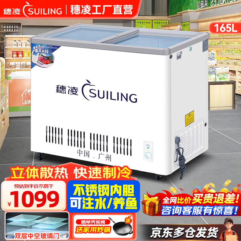 穗凌商用卧式饮料冰淇淋养鱼冰箱