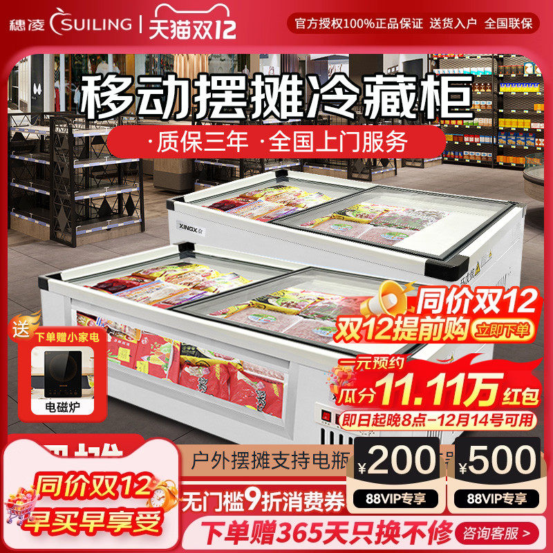 星星冷藏展示柜台式专用三轮车摆摊炸串冰柜水果捞冷冻保鲜冰箱