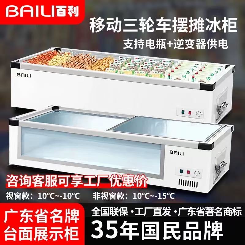 百利冰柜烧烤炸串熟食三轮车移动摆摊水果捞麻辣烫台式冷藏展示柜图片