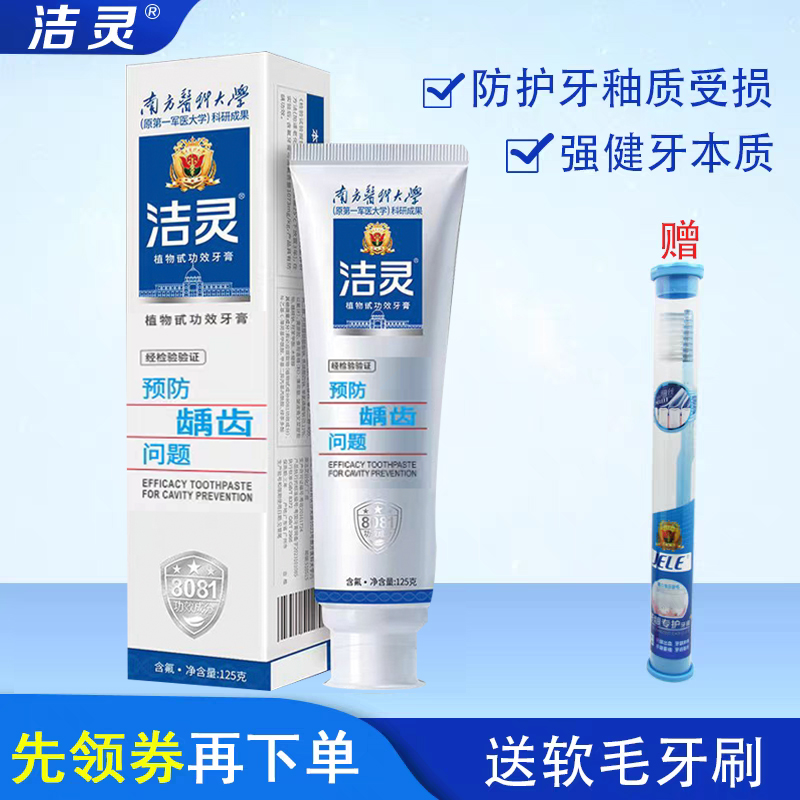 洁灵预防虫牙龋齿问题牙膏含氟防蛀牙膏