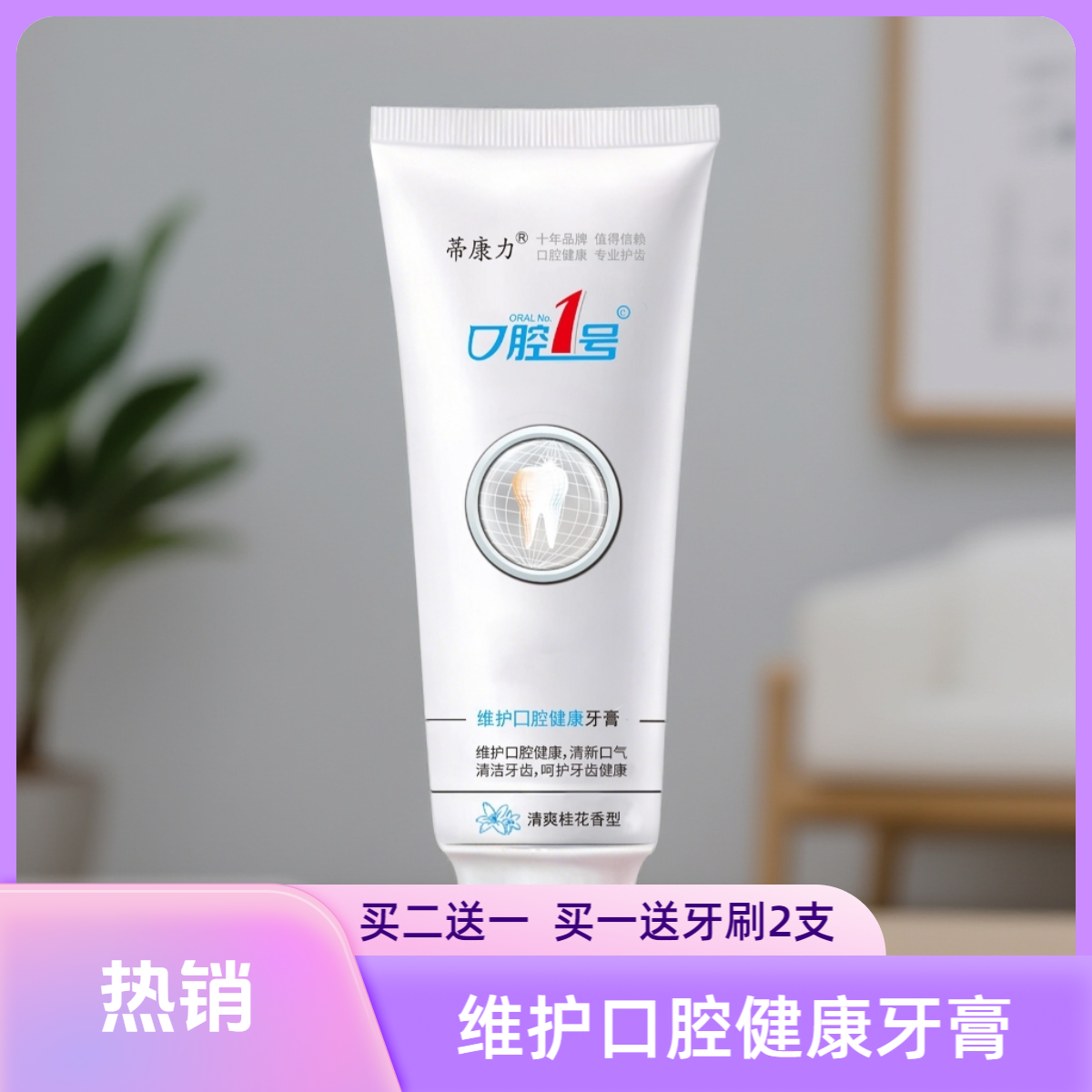 蒂康力牙颜清口腔一号纳米牙膏袪异味上火口
