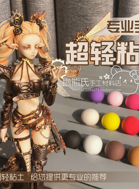 【抱熊氏手工】专业模型用超轻土 100克袋装 12色彩泥 大触推荐