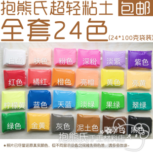 抱熊氏手工 12色 包邮 20克袋装 24色 抱熊氏超轻粘土100克