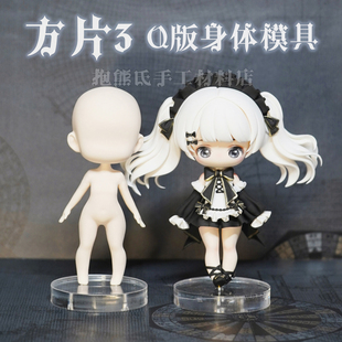 【抱熊氏】原创扑克系列方片3硅胶身体模具 2.5头身超轻粘土体模