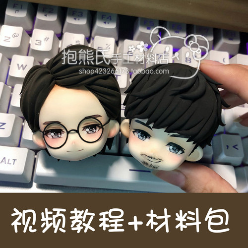 手工镇魂沈巍赵云澜教程材料包