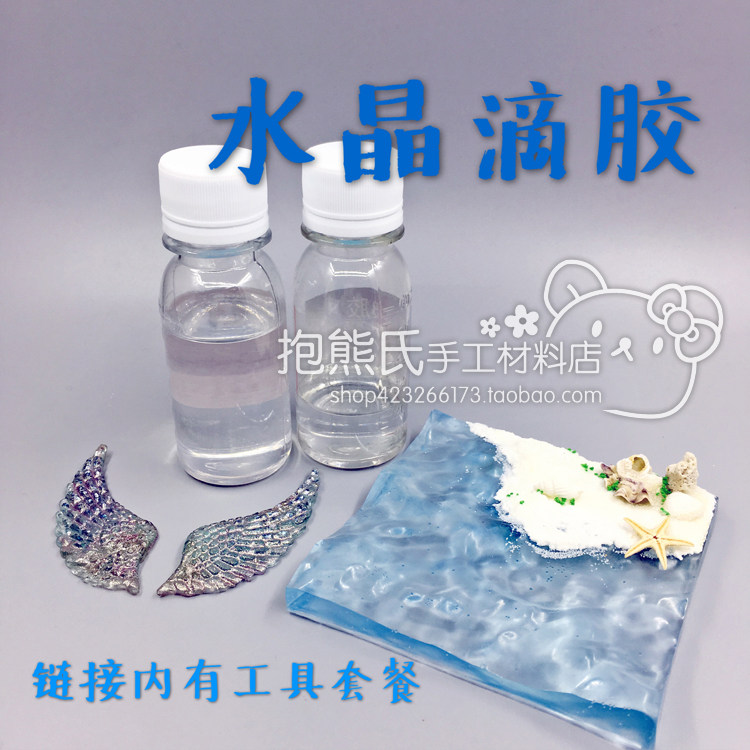 【抱熊氏手工】DIY透明水晶滴胶 硬胶AB胶 一键入坑基础工具套装