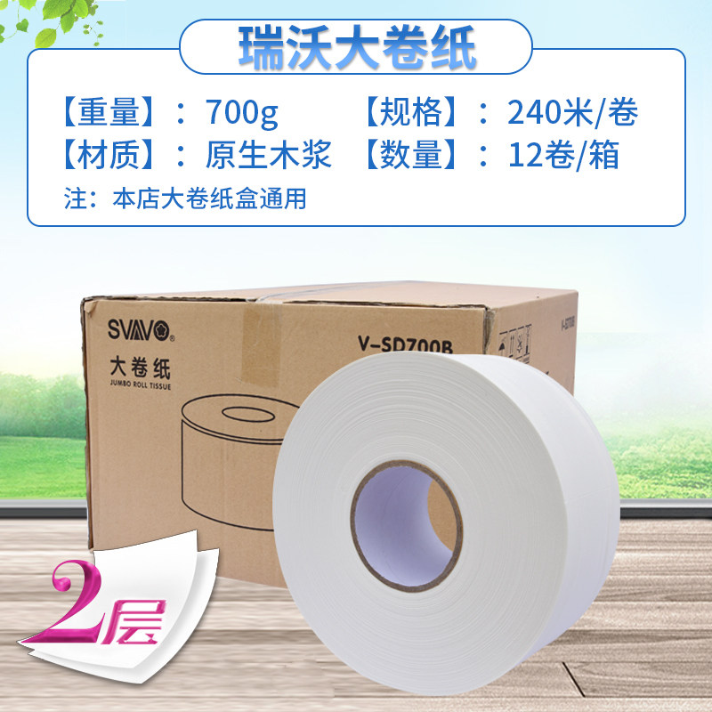 瑞沃商务大卷纸厕所卫生整箱