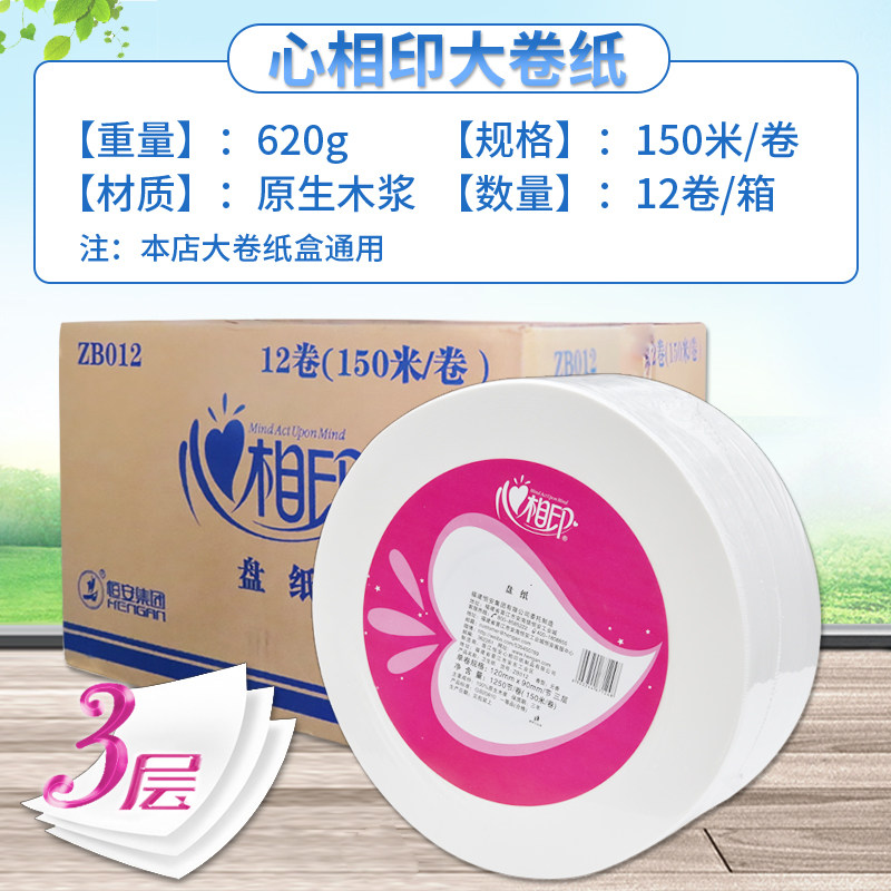心相印三层木浆大卷纸家用