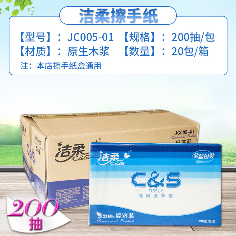 洁柔厕所卫生间三折擦手纸巾包邮