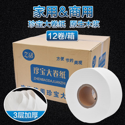 大卷纸厕纸卫生纸大盘纸商用酒店卫生间厕所纸巾家用实惠发整箱批
