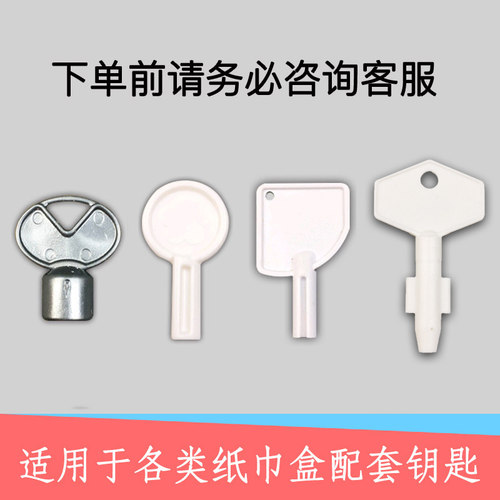 大卷纸盒钥匙擦手纸盒塑料纸巾盒