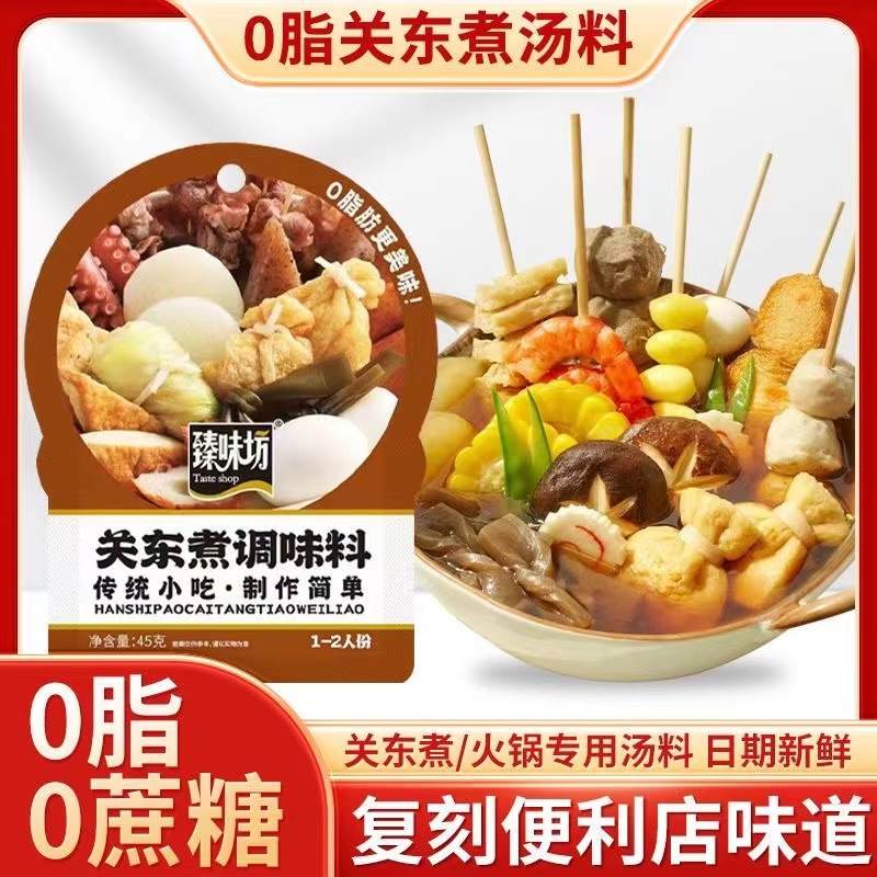 臻味坊关东煮底料汤料0脂0蔗糖调味料调料商用调料包火锅汤便利店 粮油调味/速食/干货/烘焙 火锅调料 原图主图