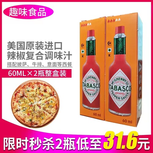 美国原装进口辣椒仔必胜客同款
