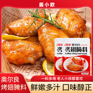 新奧爾良腌料原味35g調料家用烤雞翅新奧爾良烤翅燒烤 正品