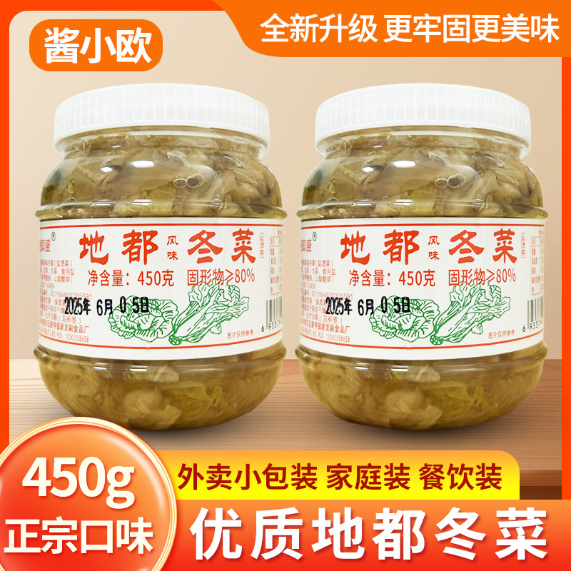 潮汕特产地都冬菜2瓶咸菜