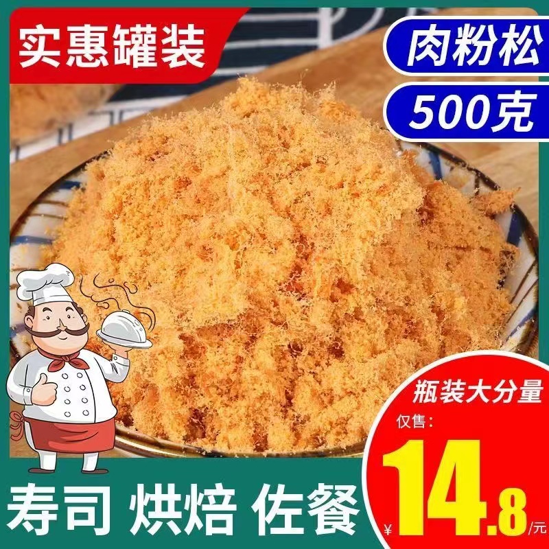 金丝肉松500g寿司专用紫菜手抓饼烘焙零食风味肉粉松250g速食面包-封面