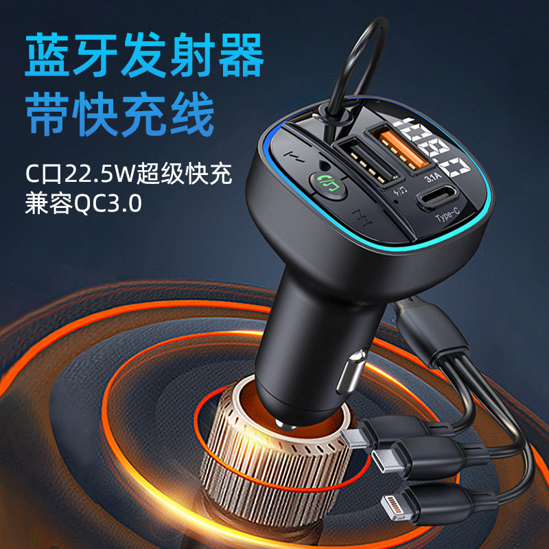 一拖三超级快充充电器车载蓝牙