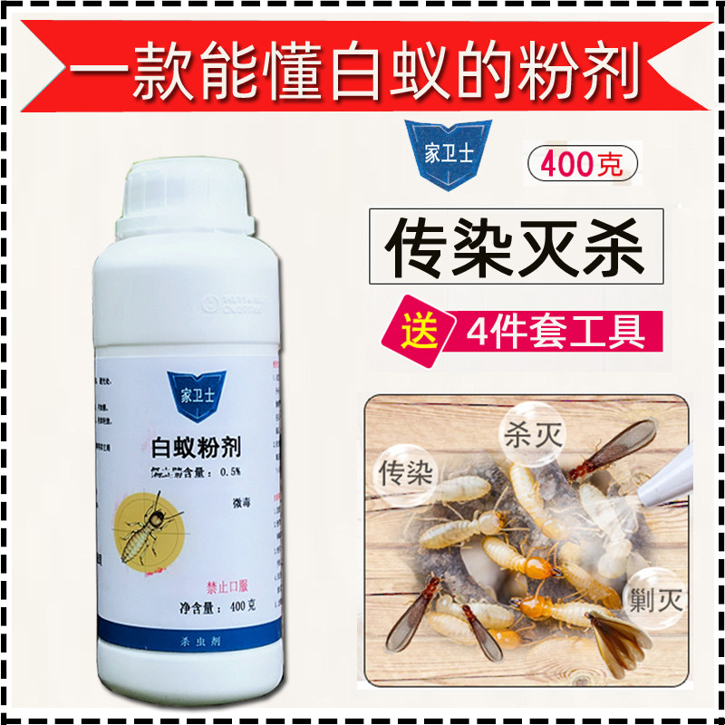 家卫士白蚁粉剂灭白蚂蚁药粉木地板除蚁药传染全巢防白蚁粉家用