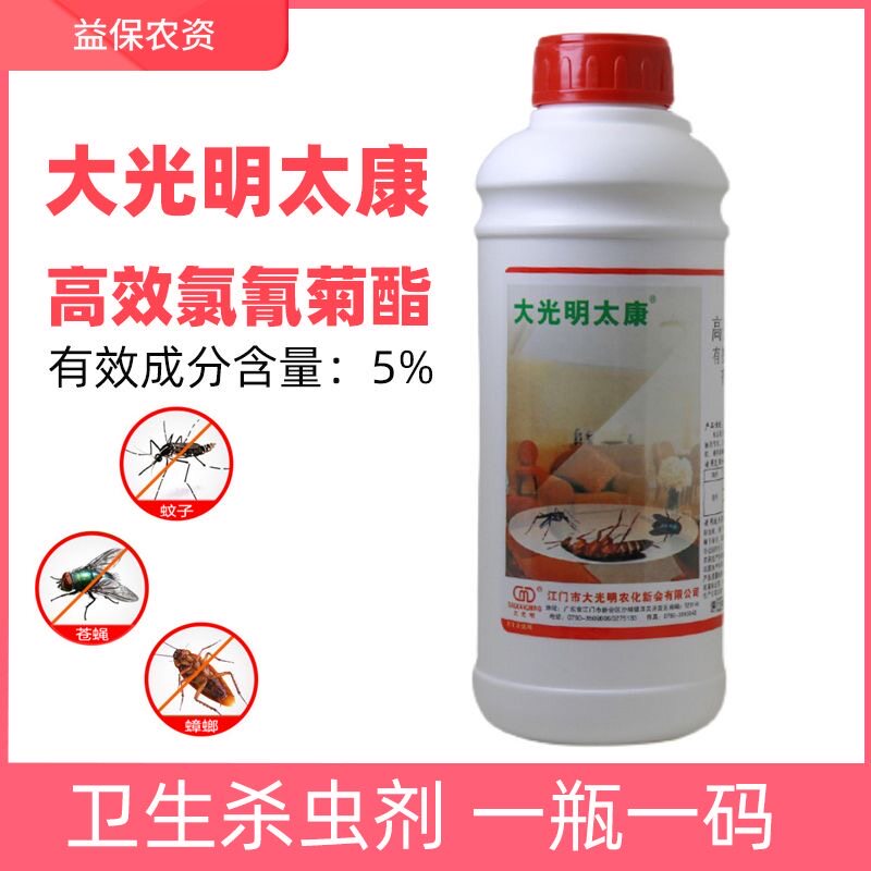 大光明太康杀虫剂灭杀蚊子苍蝇蟑螂螨虫臭虫药水家庭室内外除虫药