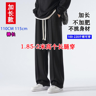 男生瘦高直筒拖地长腿超长110CM115CM 190休闲裤 加长版 高个子男裤