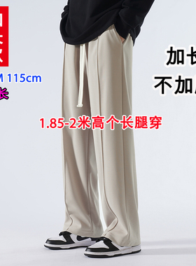 加长裤子男高个子190休闲裤男生瘦高直筒拖地超长长腿110CM115CM