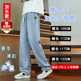 夏季薄款加长版牛仔裤男高个子瘦高个190直筒男生超长110115120CM