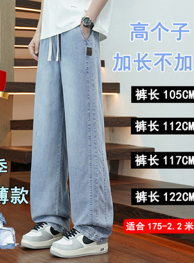 夏季薄款高个子加长牛仔裤男瘦高个直筒190男生超长110115120CM