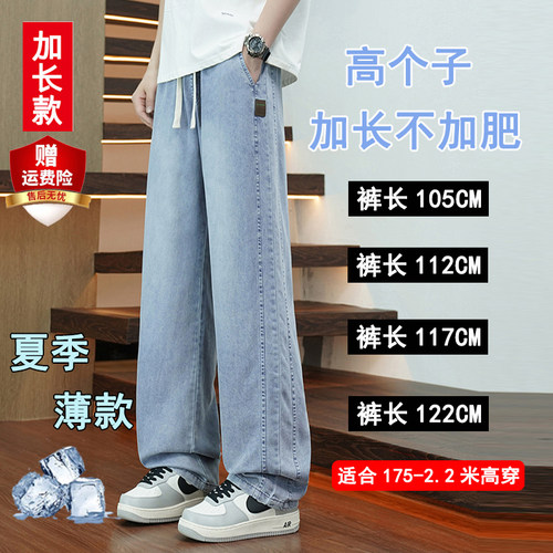 夏季薄款高个子加长牛仔裤男瘦高个直筒190男生超长110115120CM