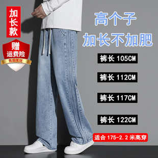 高个子加长版牛仔裤男瘦高个春秋款男生超长特长长腿110115120CM
