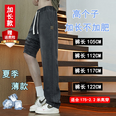 夏季薄款加长牛仔裤男高个子瘦高190直筒男生超长特长110115120CM