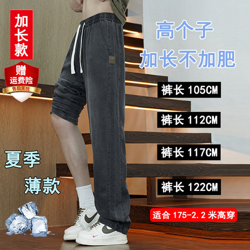 夏季薄款加长牛仔裤男高个子瘦高190直筒男生超长特长110115120CM