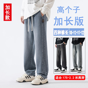 加长牛仔裤男高个子瘦高春秋款直筒男生特长超长长腿110115120CM