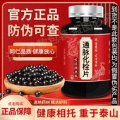 通脉化栓片 正品 北京正规中药材丸仁同品质原材料代客磨粉制丸