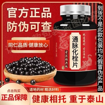 通脉化栓片 正品 北京正规中药材丸仁同品质原材料代客磨粉制丸