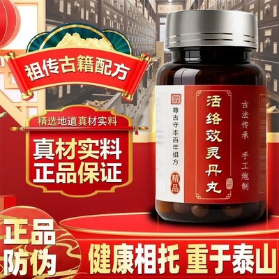 活络效灵丹丸 古代老祖宗流传百年传承原料磨粉制丸定制 正品防伪